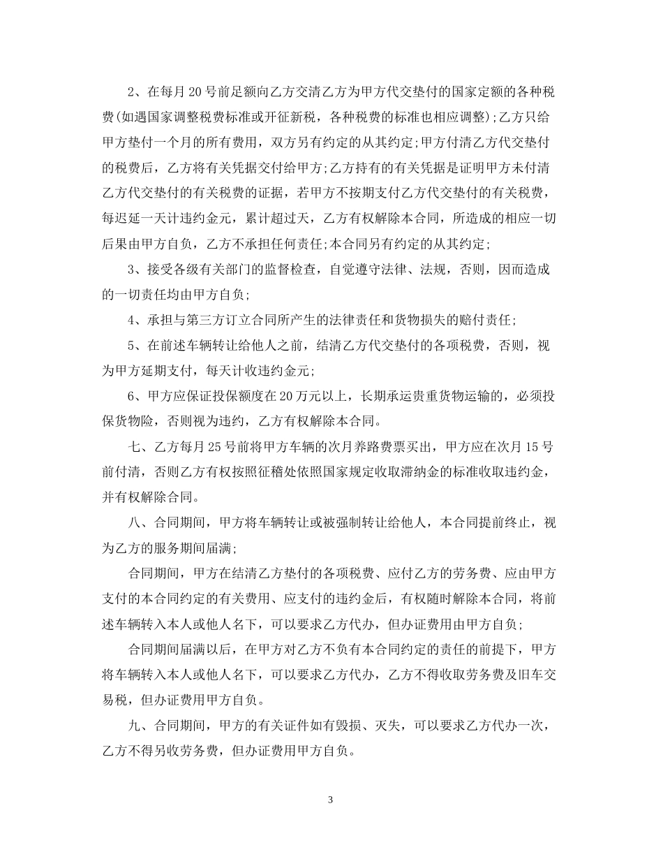 版营运车辆服务合同_第3页