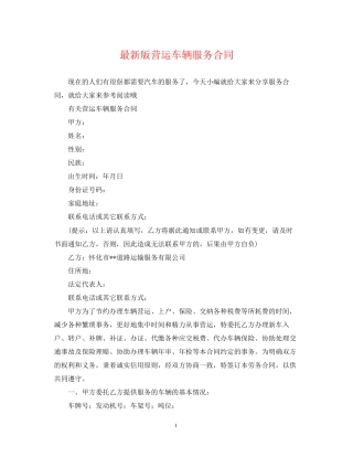 版营运车辆服务合同
