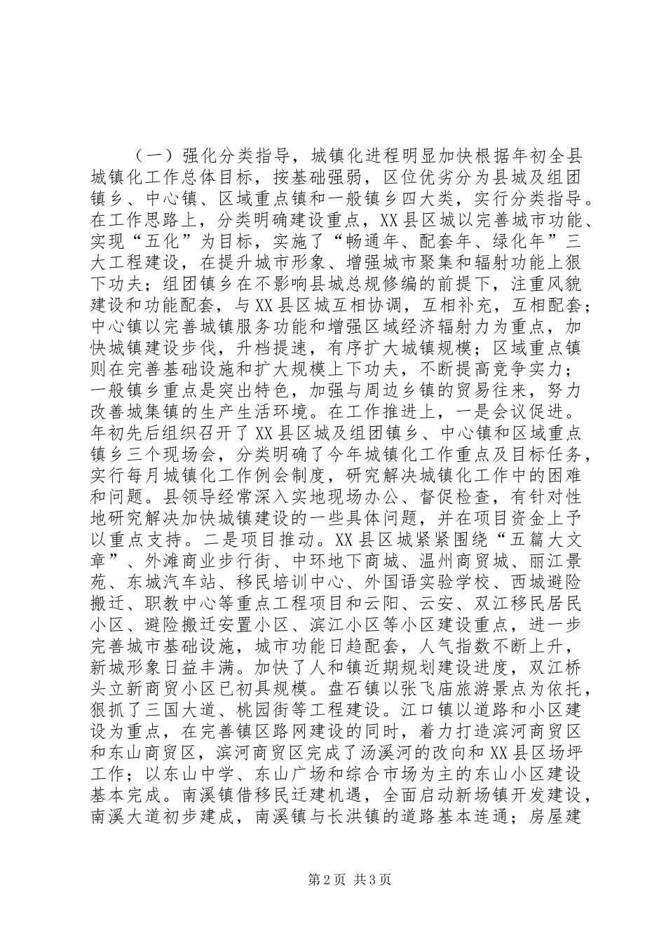 县城镇化工作总结_第2页
