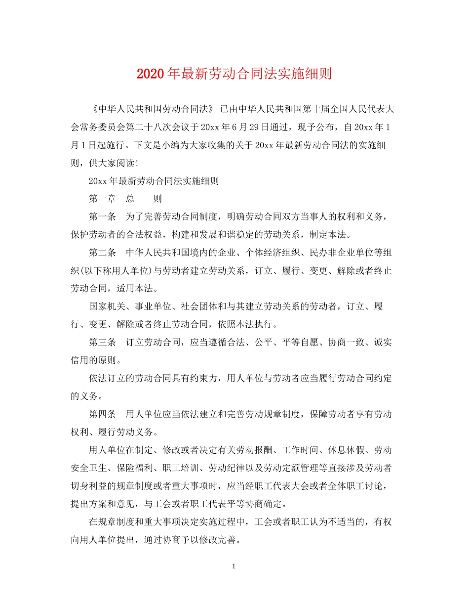 年劳动合同法实施细则_第1页