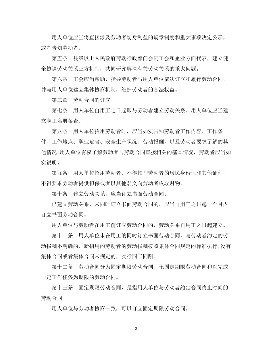 年劳动合同法实施细则_第2页
