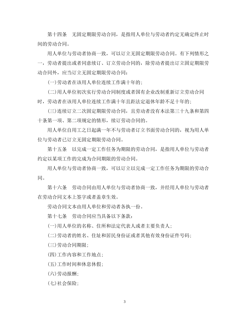年劳动合同法实施细则_第3页