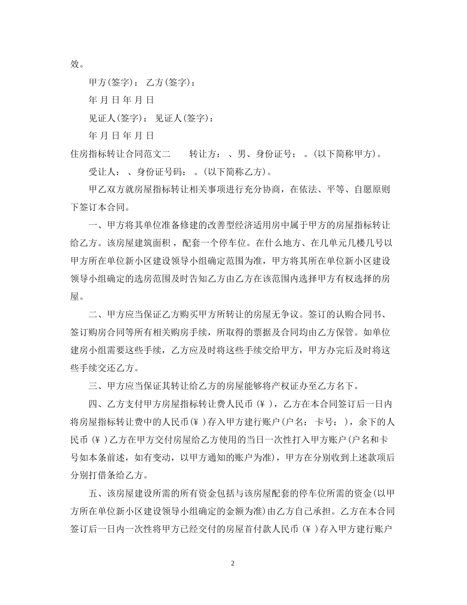 住房指标转让合同书_第2页