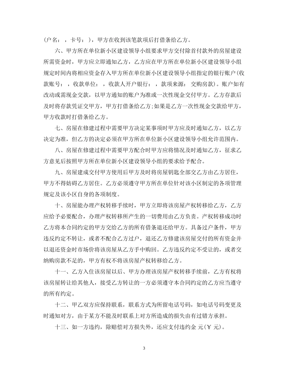 住房指标转让合同书_第3页