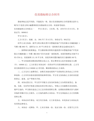 住房指标转让合同书