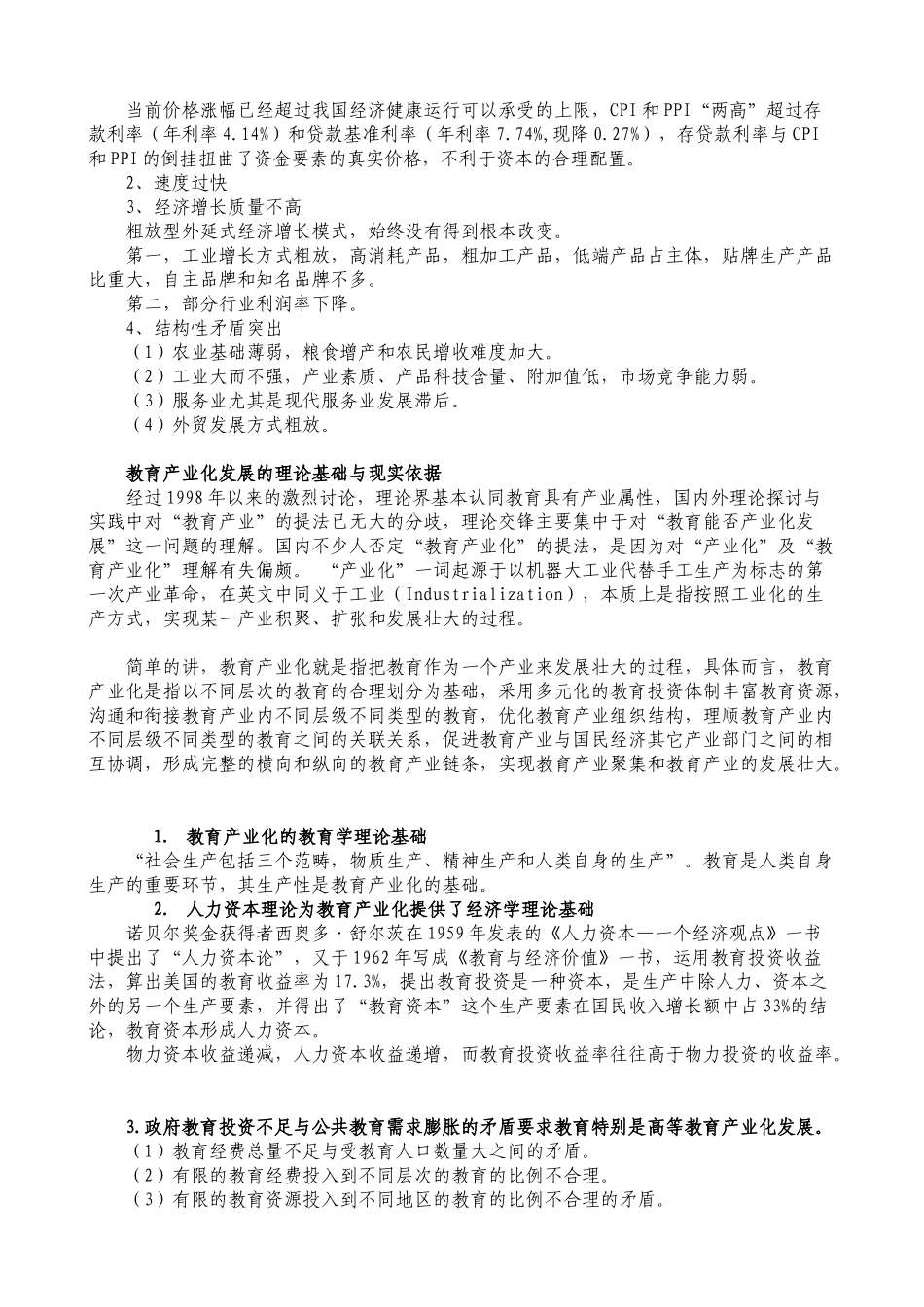 宏观经济形势分析——止滑保增长的缘由、现状与前瞻_第2页