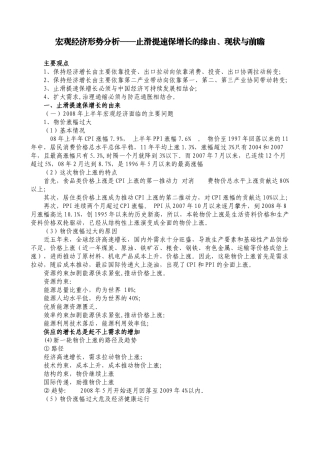 宏观经济形势分析——止滑保增长的缘由、现状与前瞻