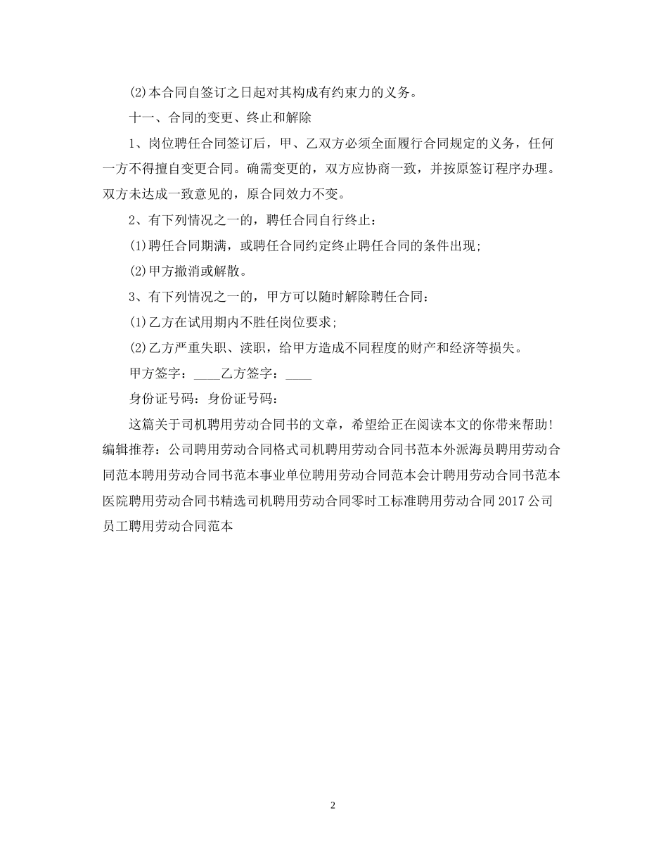 司机聘用劳动合同书范本_第2页