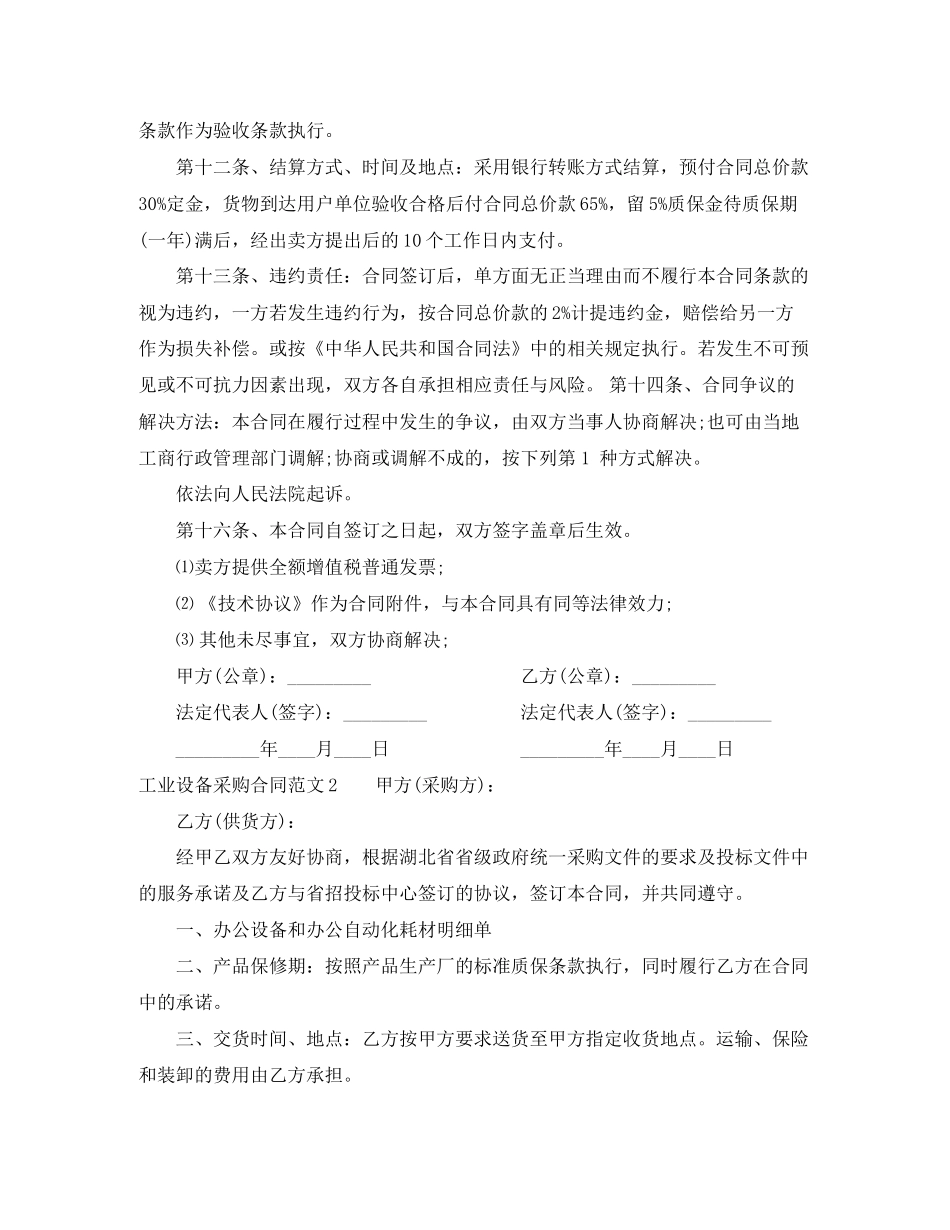 工业设备采购合同范本_第2页