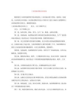 工业设备采购合同范本