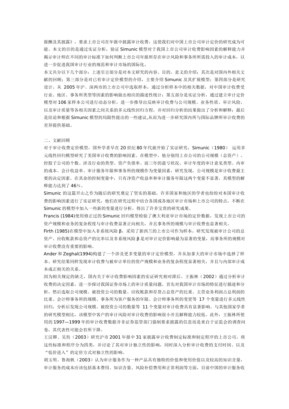 从Simunic模型看我国审计定价现状_第3页