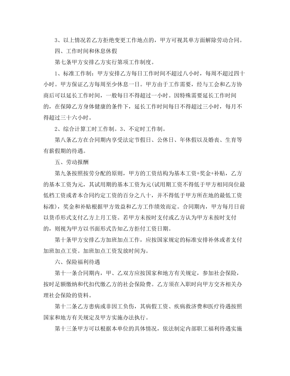 工业生产厂房租赁合同范本_第2页