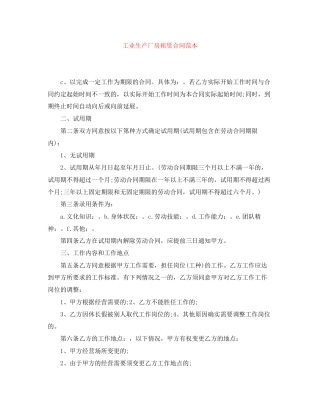 工业生产厂房租赁合同范本