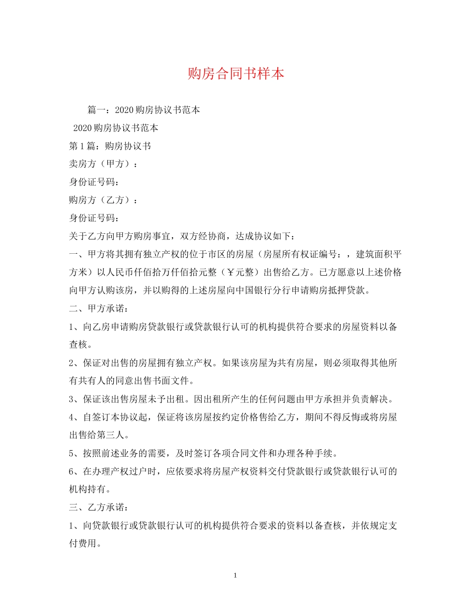 购房合同书样本2)_第1页