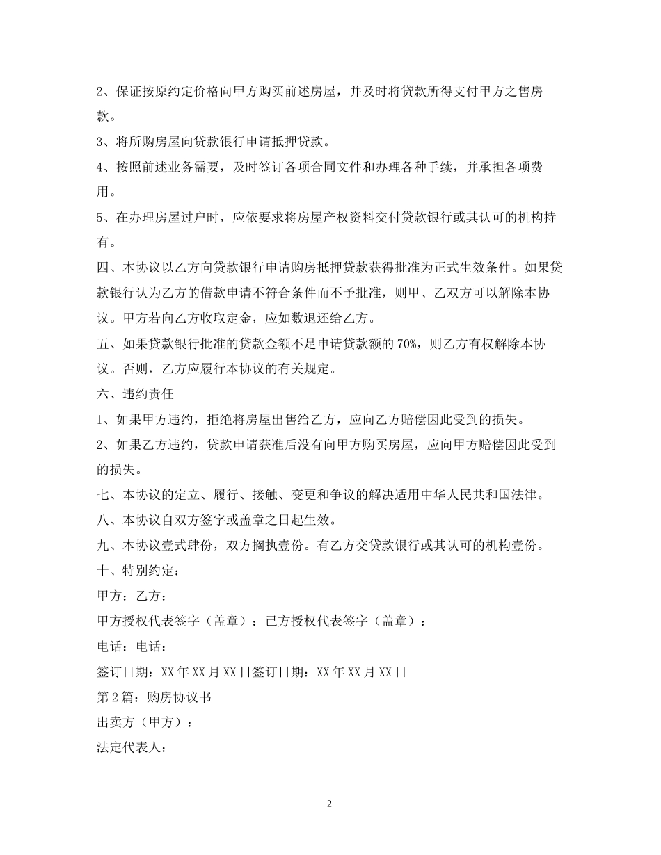 购房合同书样本2)_第2页