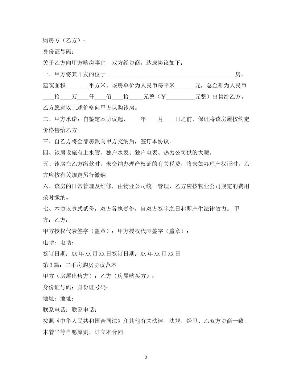 购房合同书样本2)_第3页