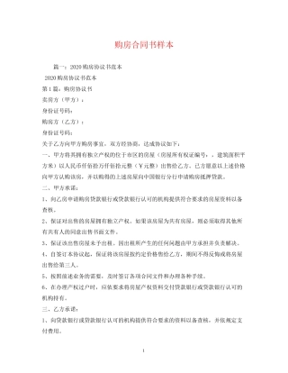购房合同书样本2)