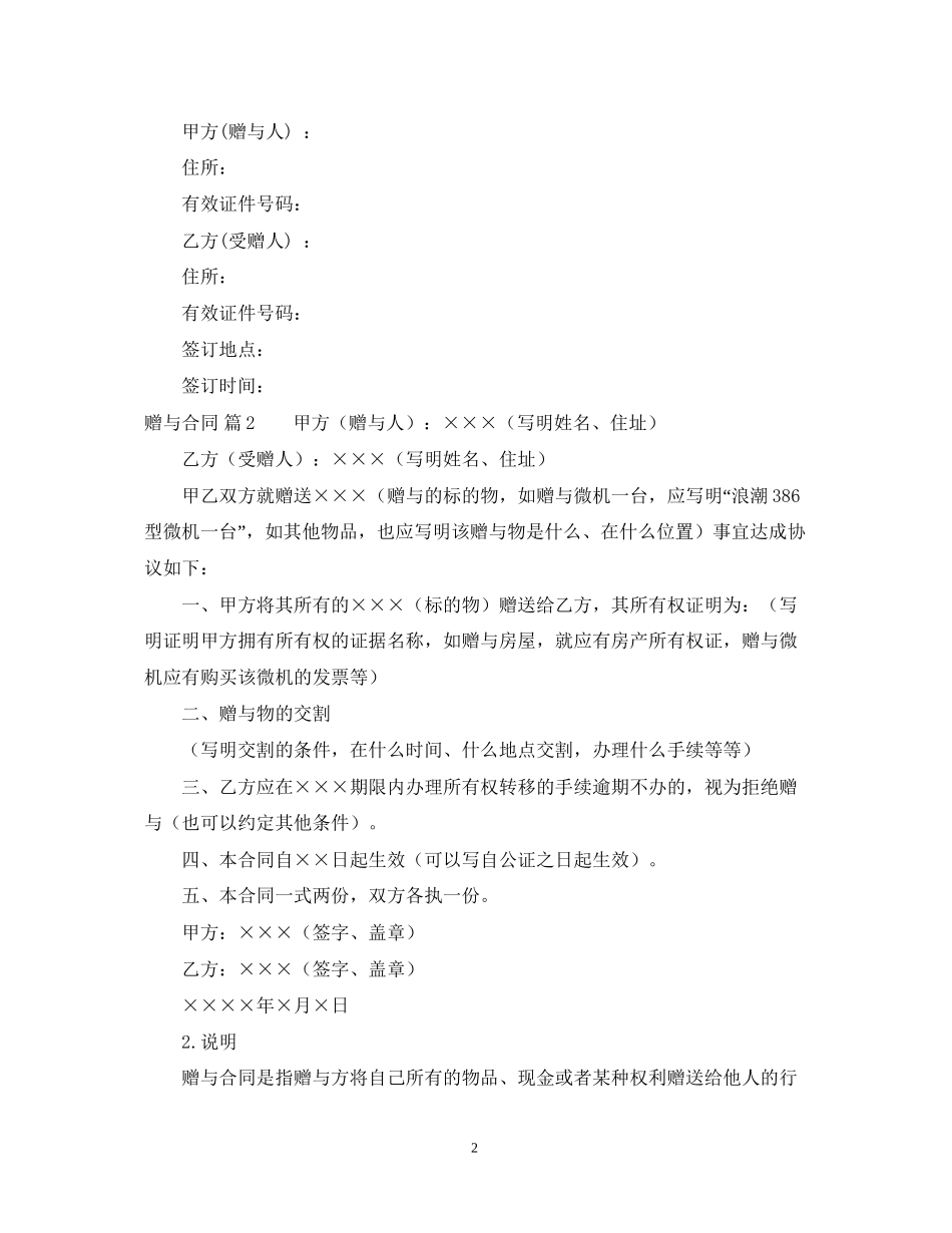 有关赠与合同模板锦集五篇_第2页