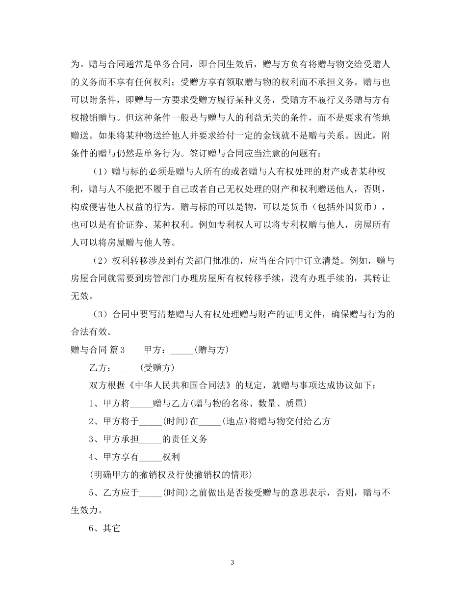 有关赠与合同模板锦集五篇_第3页
