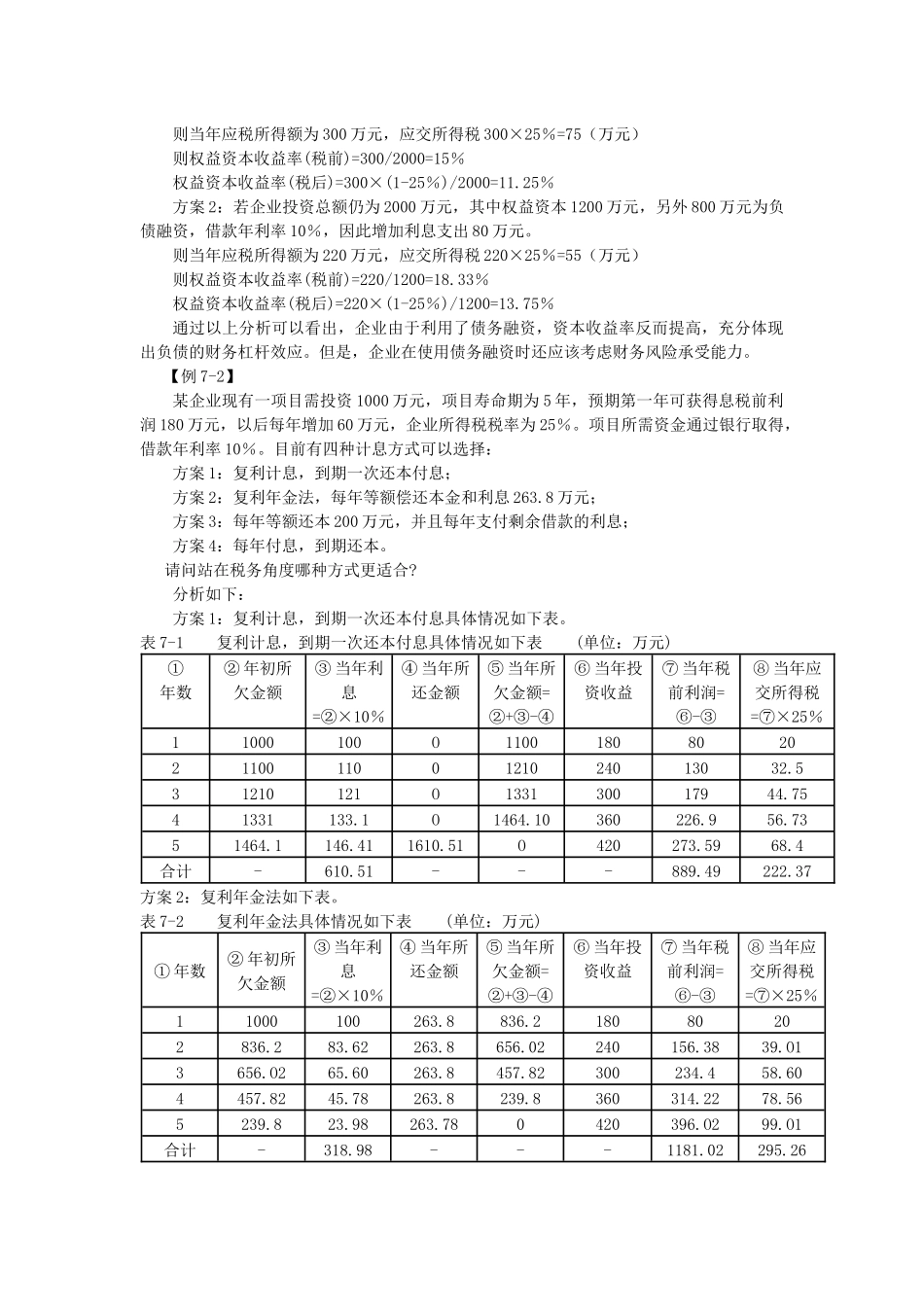 第七章课件第七章税务管理_第2页