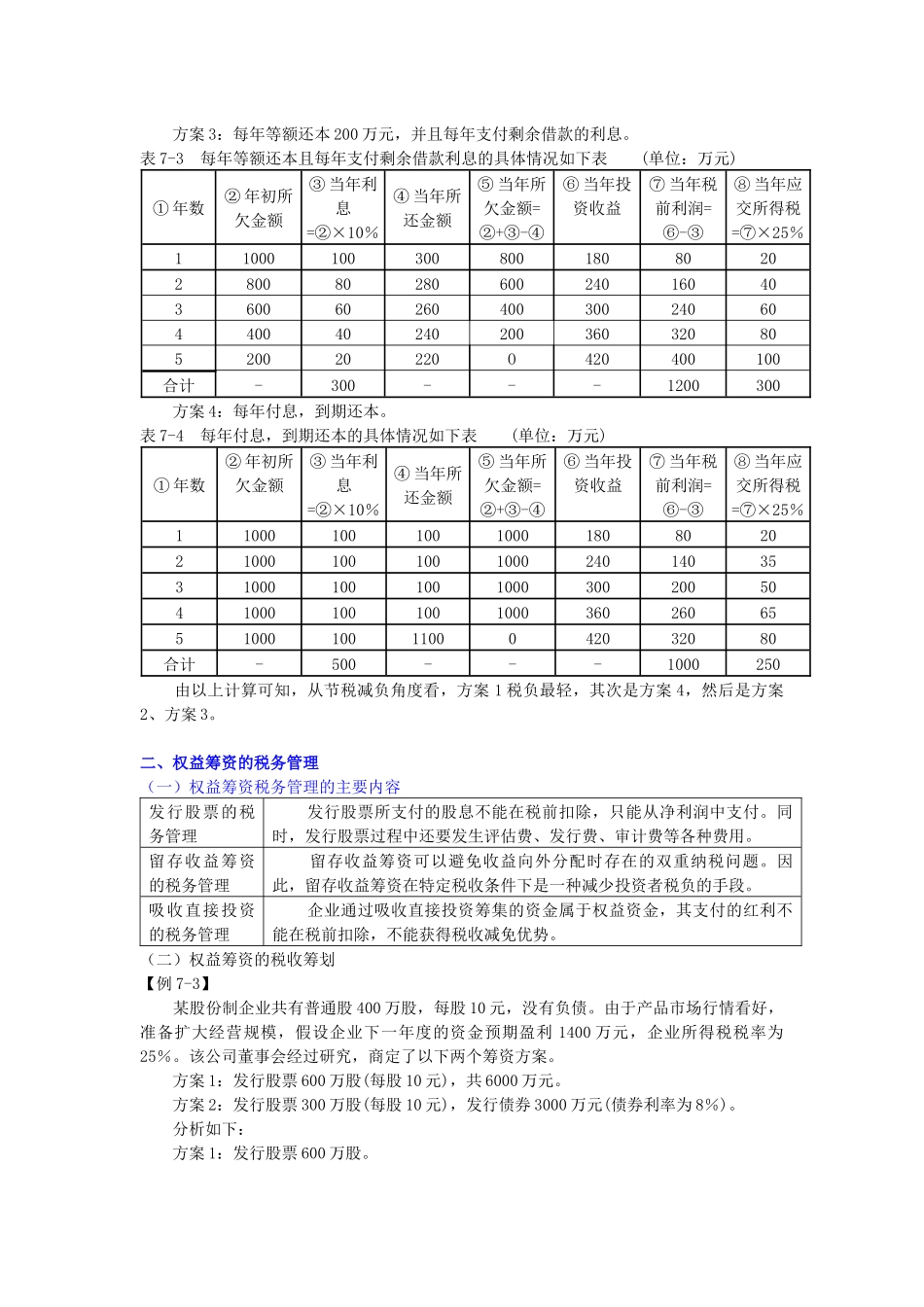 第七章课件第七章税务管理_第3页