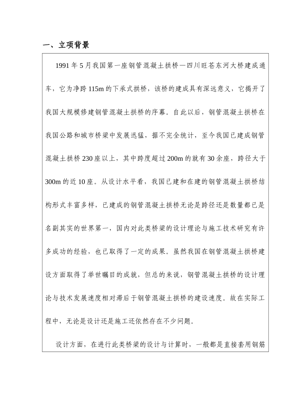 复杂地形条件下大跨度钢管混凝土拱桥施工质量控制技术-集团_第2页