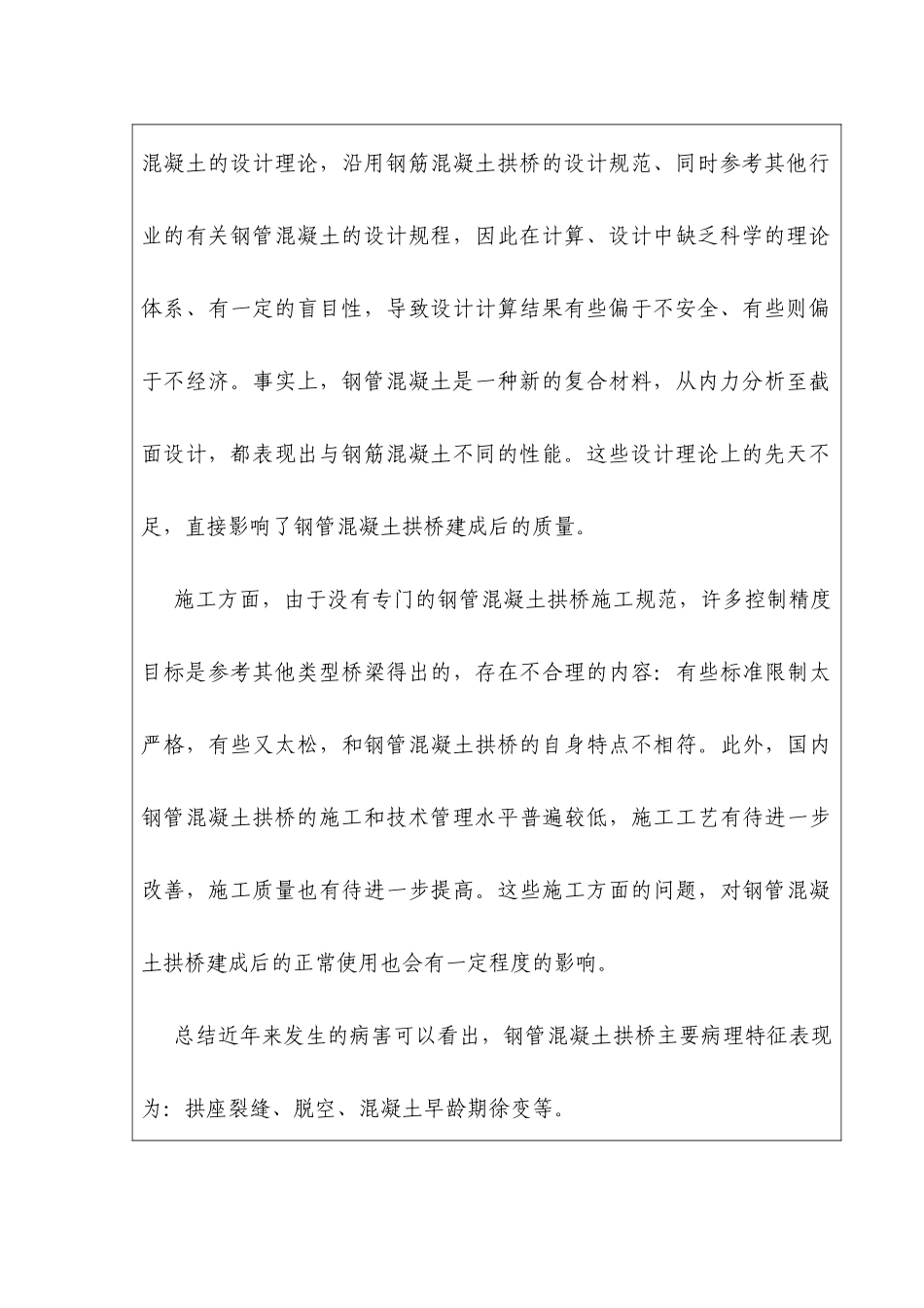 复杂地形条件下大跨度钢管混凝土拱桥施工质量控制技术-集团_第3页