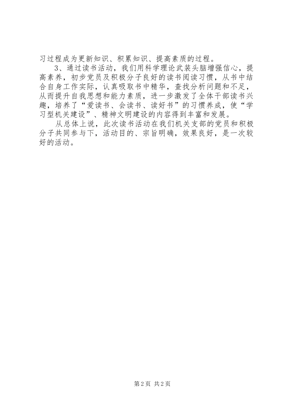 卫健局全民读书日工作总结_第2页