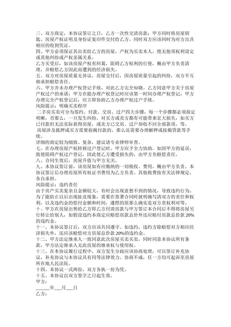 成都市房屋买卖合同书范本_第2页