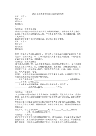成都市房屋买卖合同书范本