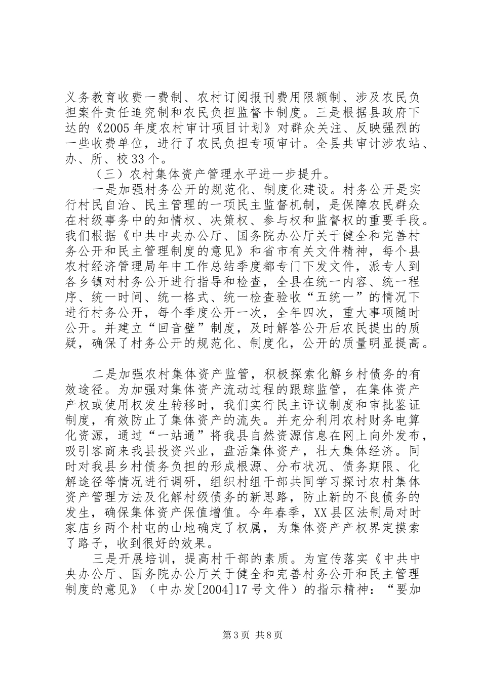 县农村经济管理局年中工作总结_第3页