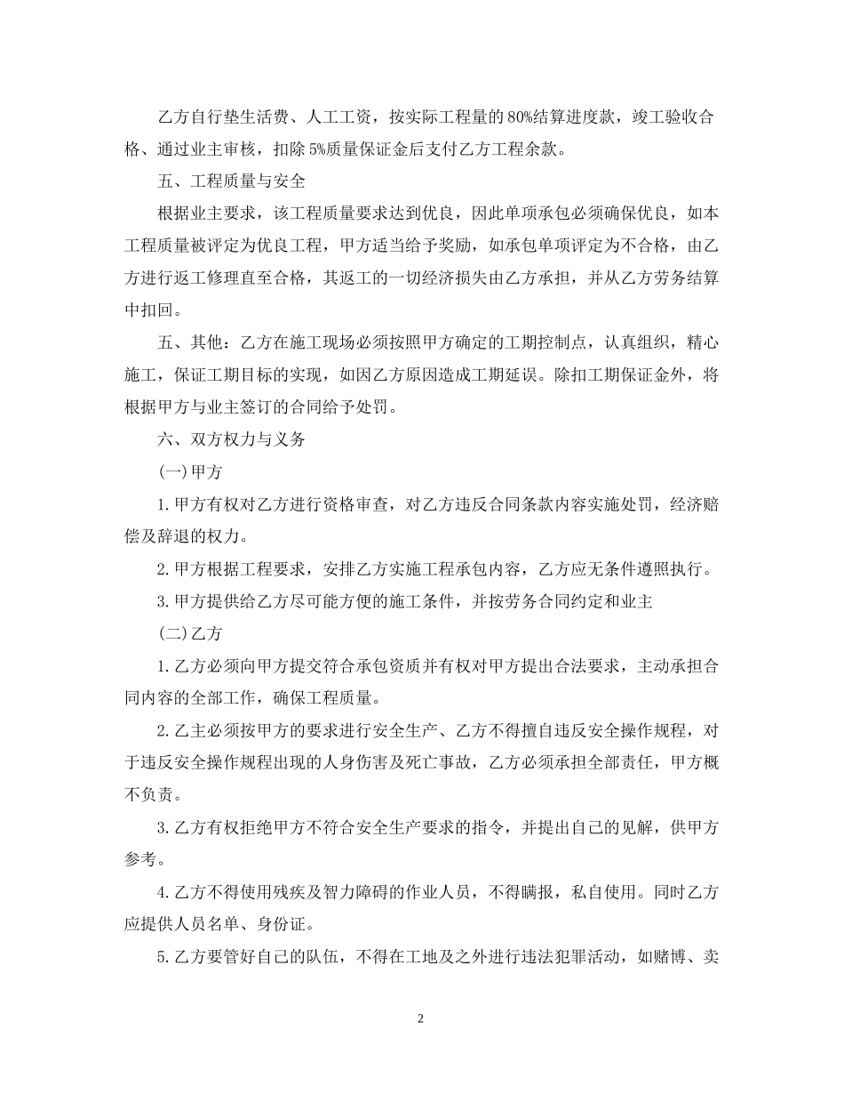 挡土墙工程承包合同2_第2页