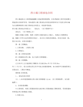 挡土墙工程承包合同2