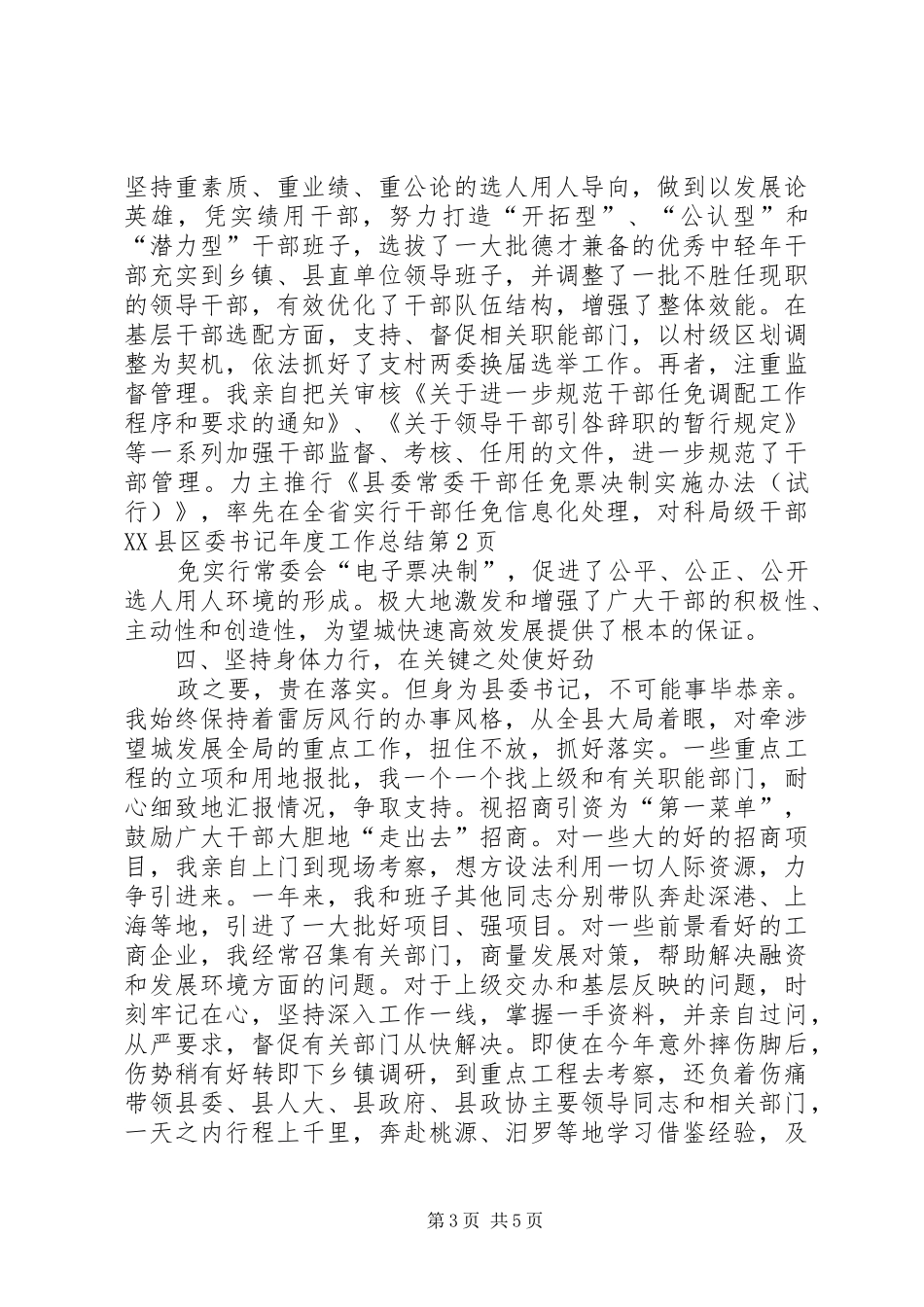 县委书记年度工作总结_第3页