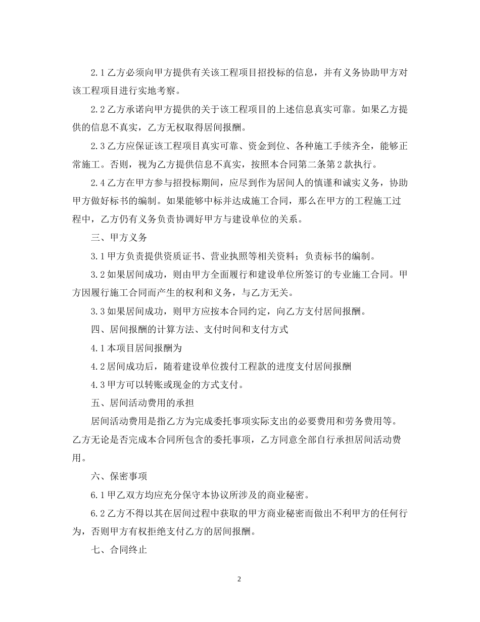建筑工程居间合同范本2_第2页