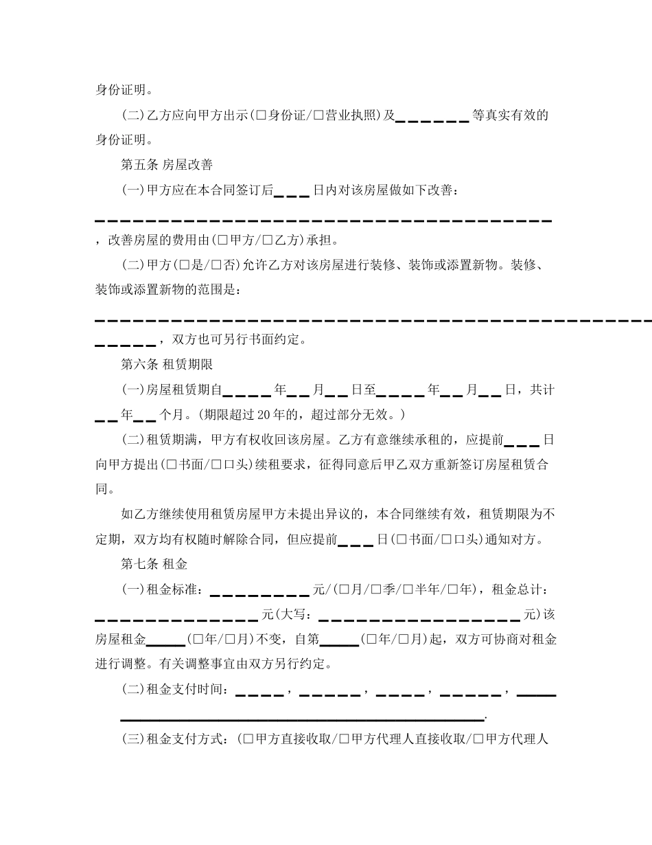 西宁租房合同范本参考_第2页