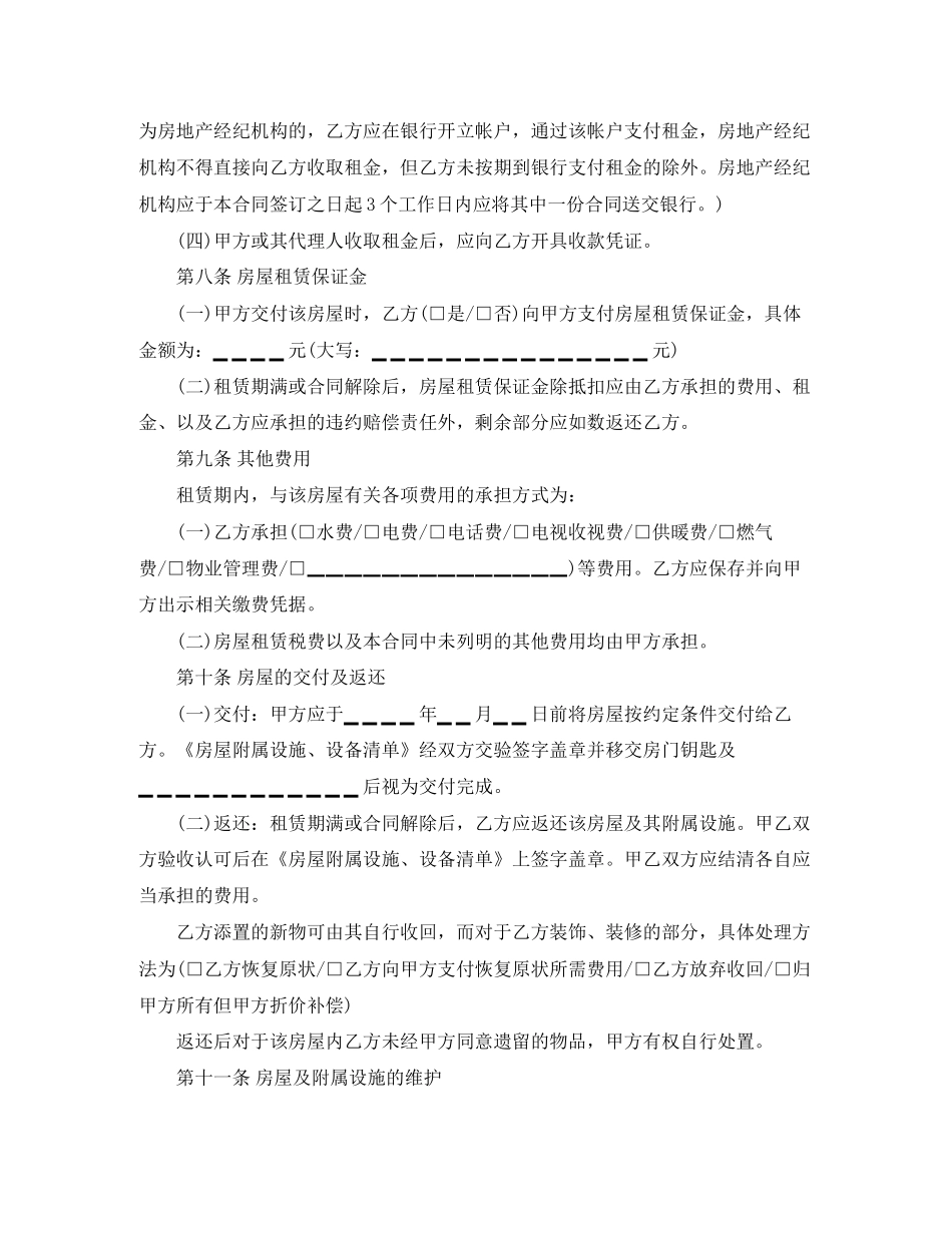 西宁租房合同范本参考_第3页