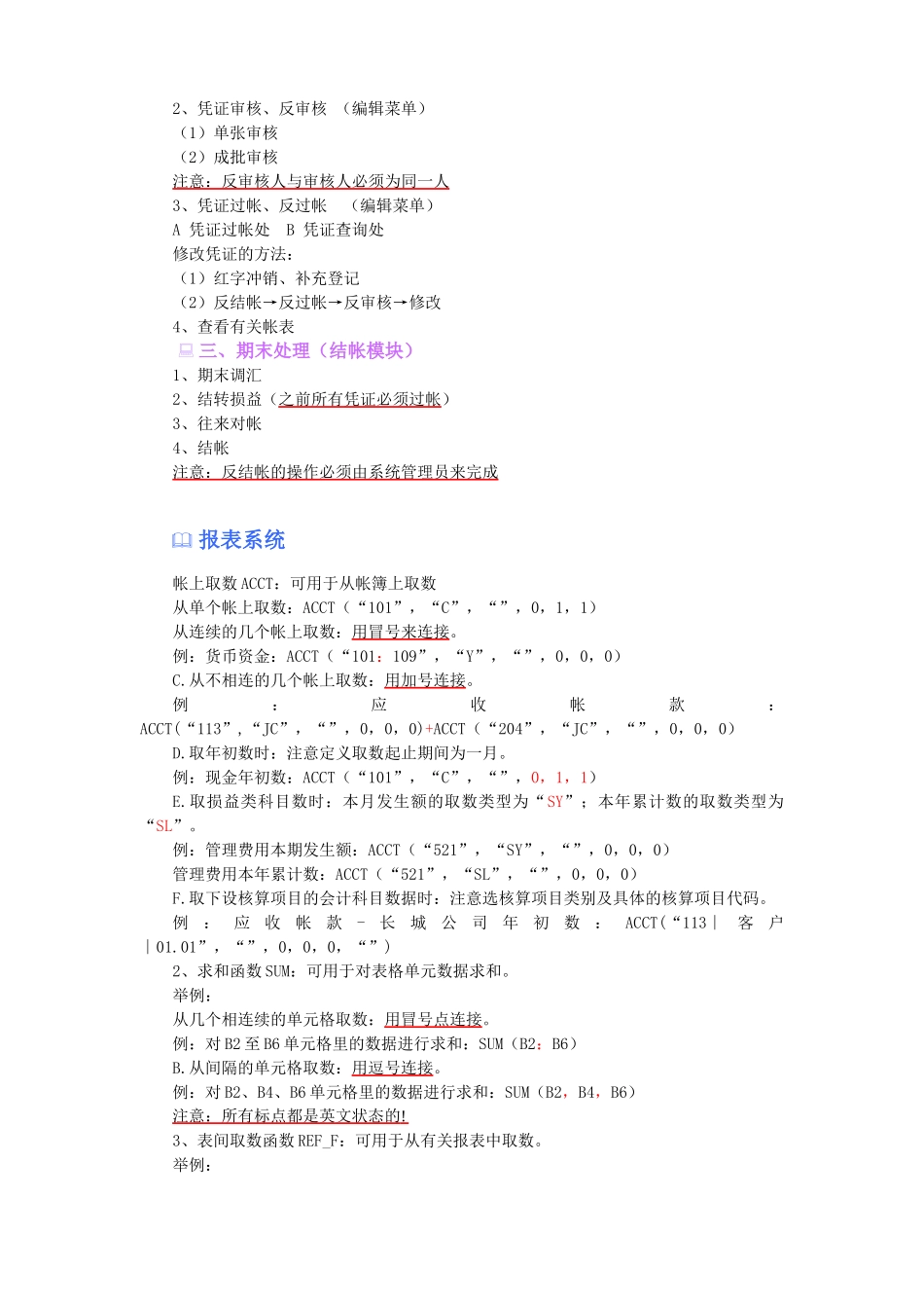 K3系统财务初始化及日常应用指导说明_第2页