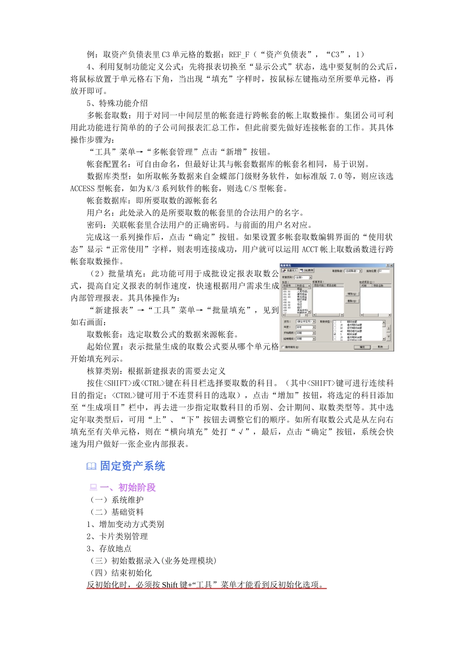 K3系统财务初始化及日常应用指导说明_第3页