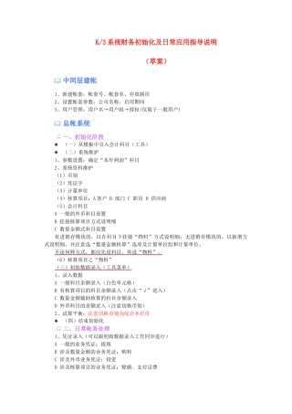 K3系统财务初始化及日常应用指导说明