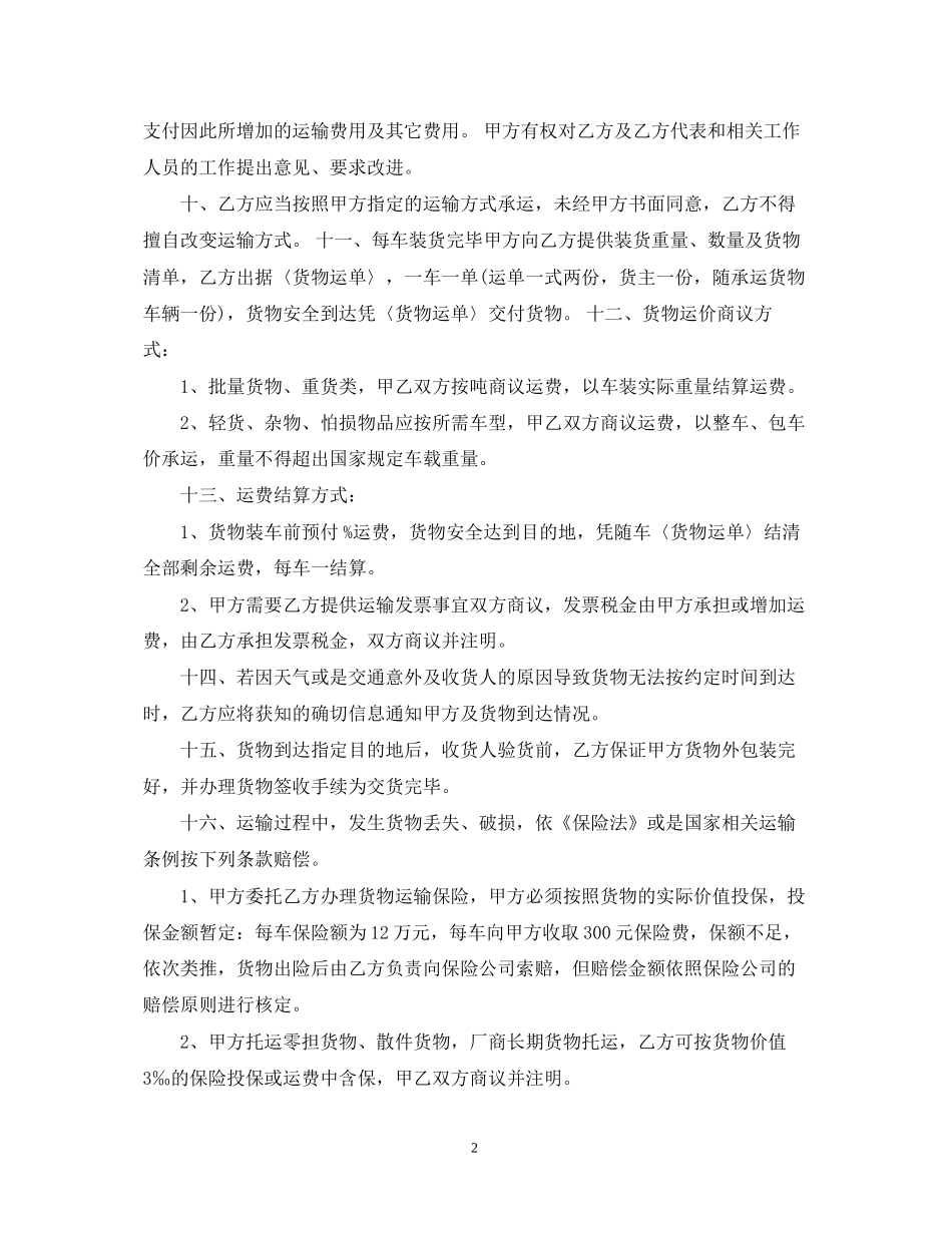 货物运输代理合同书_第2页