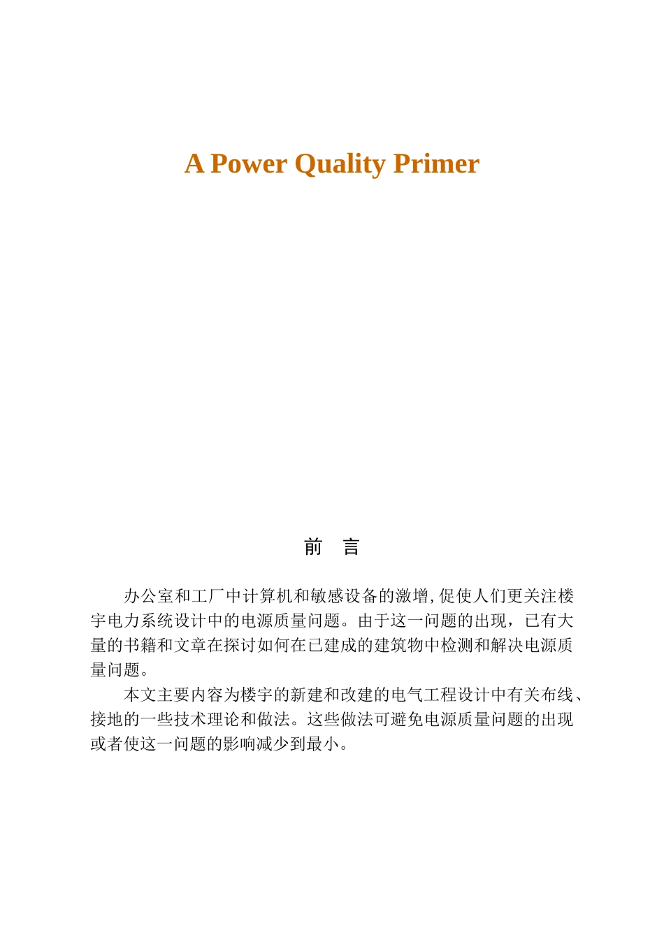 电源质量问题初探_第2页