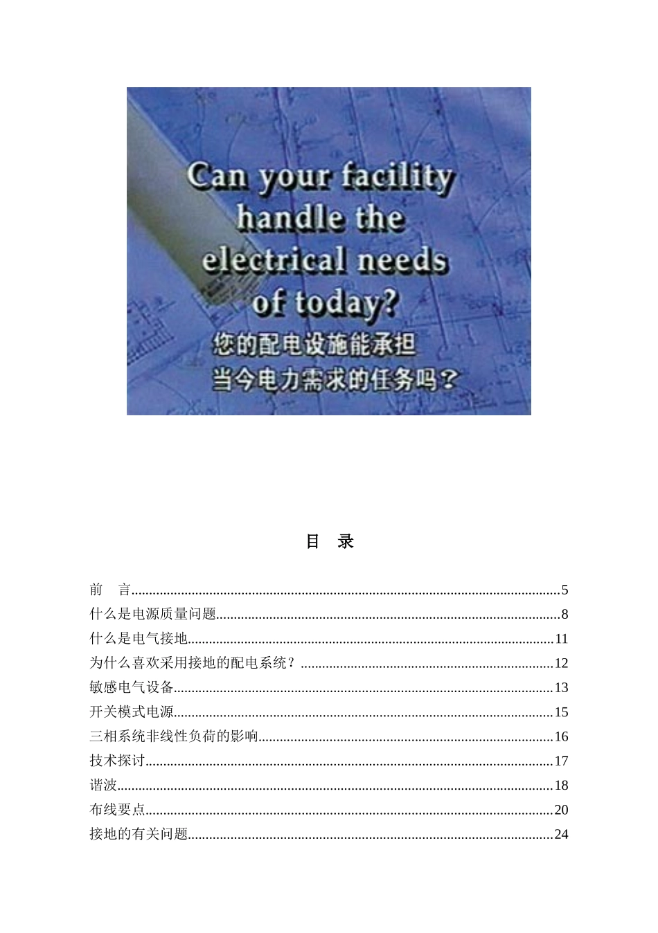 电源质量问题初探_第3页