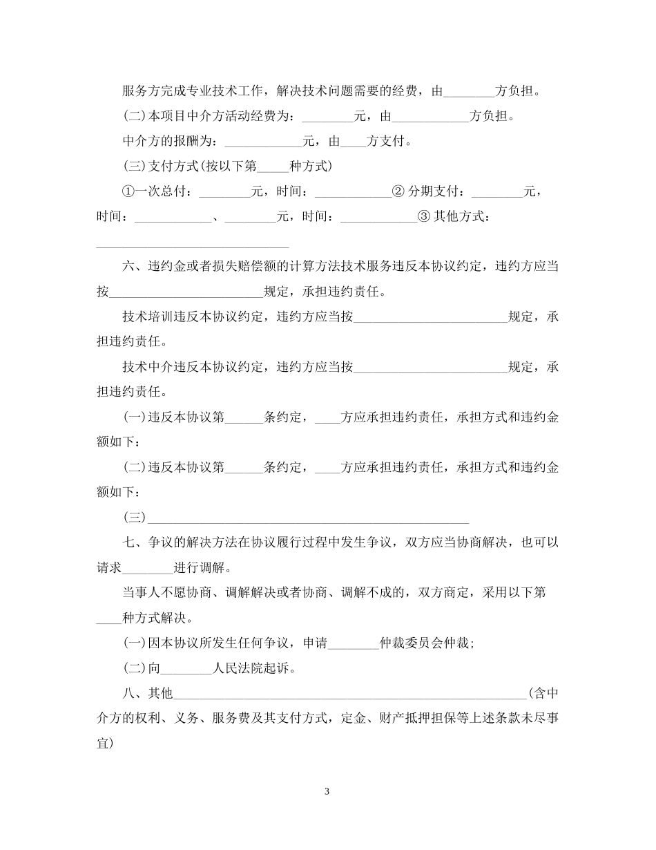 的电力技术服务合同范文_第3页