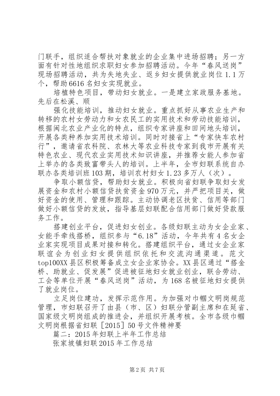 市妇联上半年工作总结_第2页