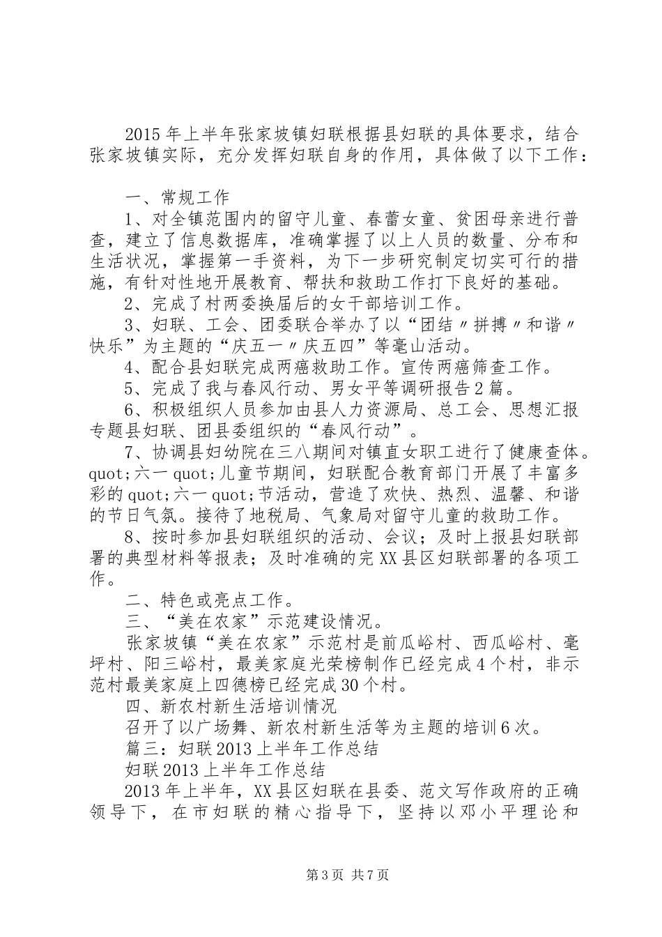 市妇联上半年工作总结_第3页