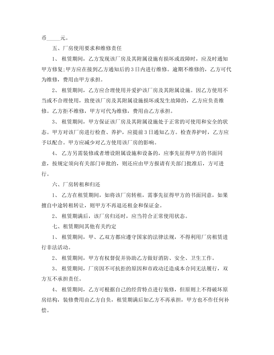厂房出租合同范文_第2页