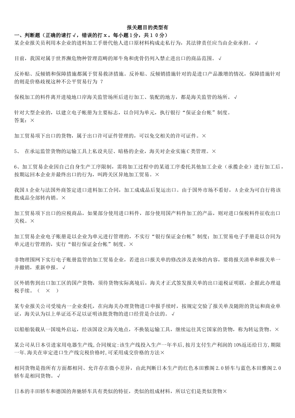 报关总复习练习_第1页