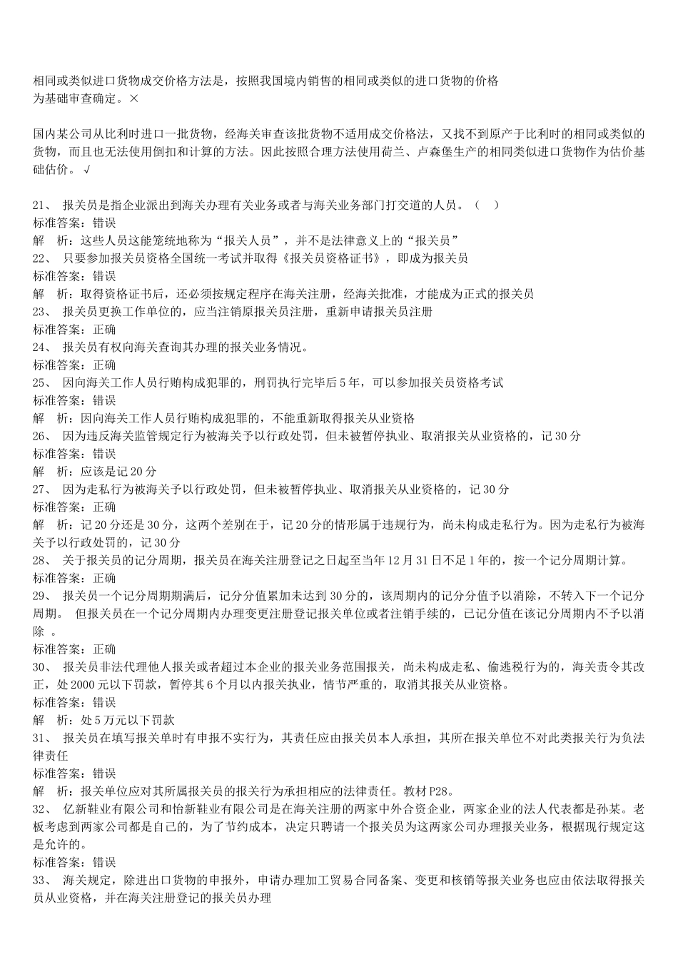 报关总复习练习_第2页