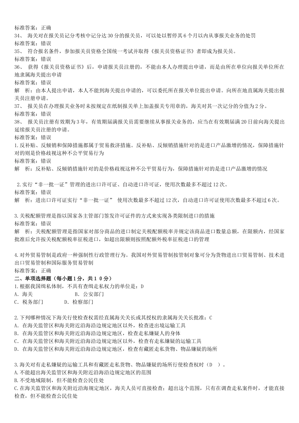 报关总复习练习_第3页